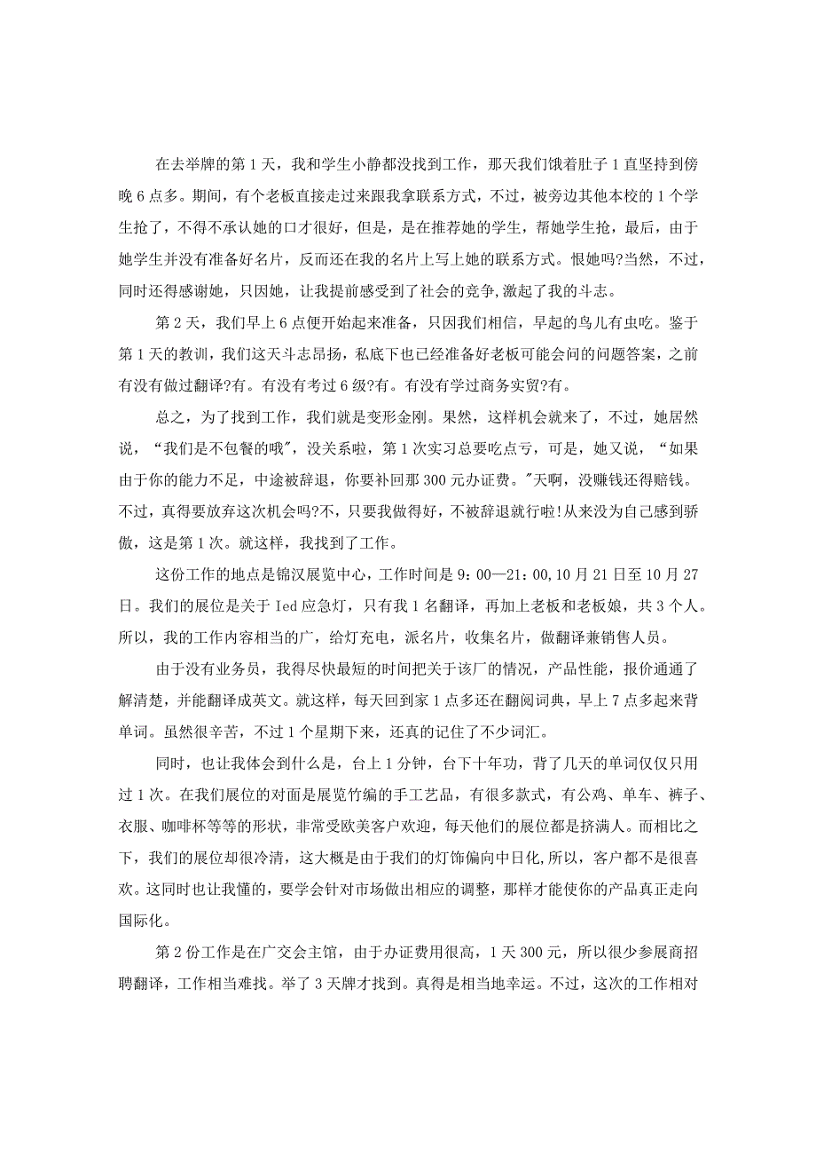 20XX年广交会实习报告范文.docx_第3页