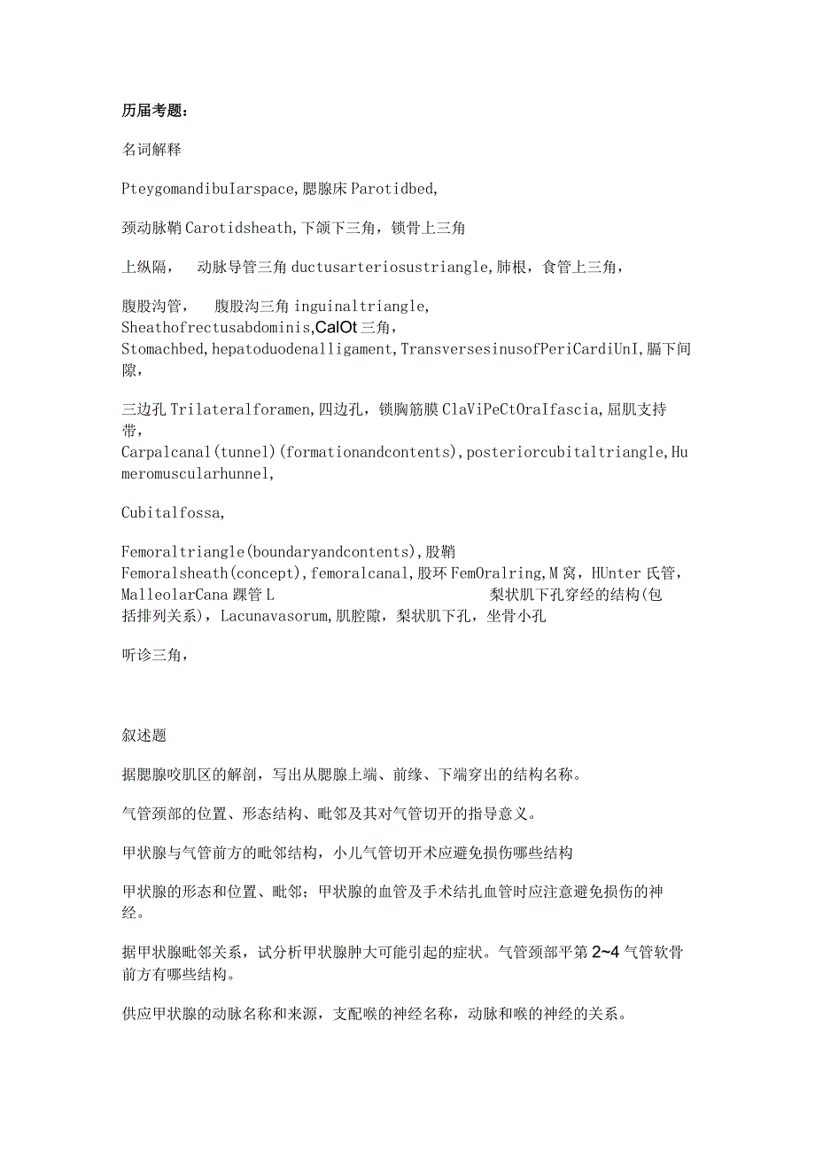 局部解剖学学习资料：局部解剖学复习思考题范围&历届考题名解叙述题集锦.docx_第3页