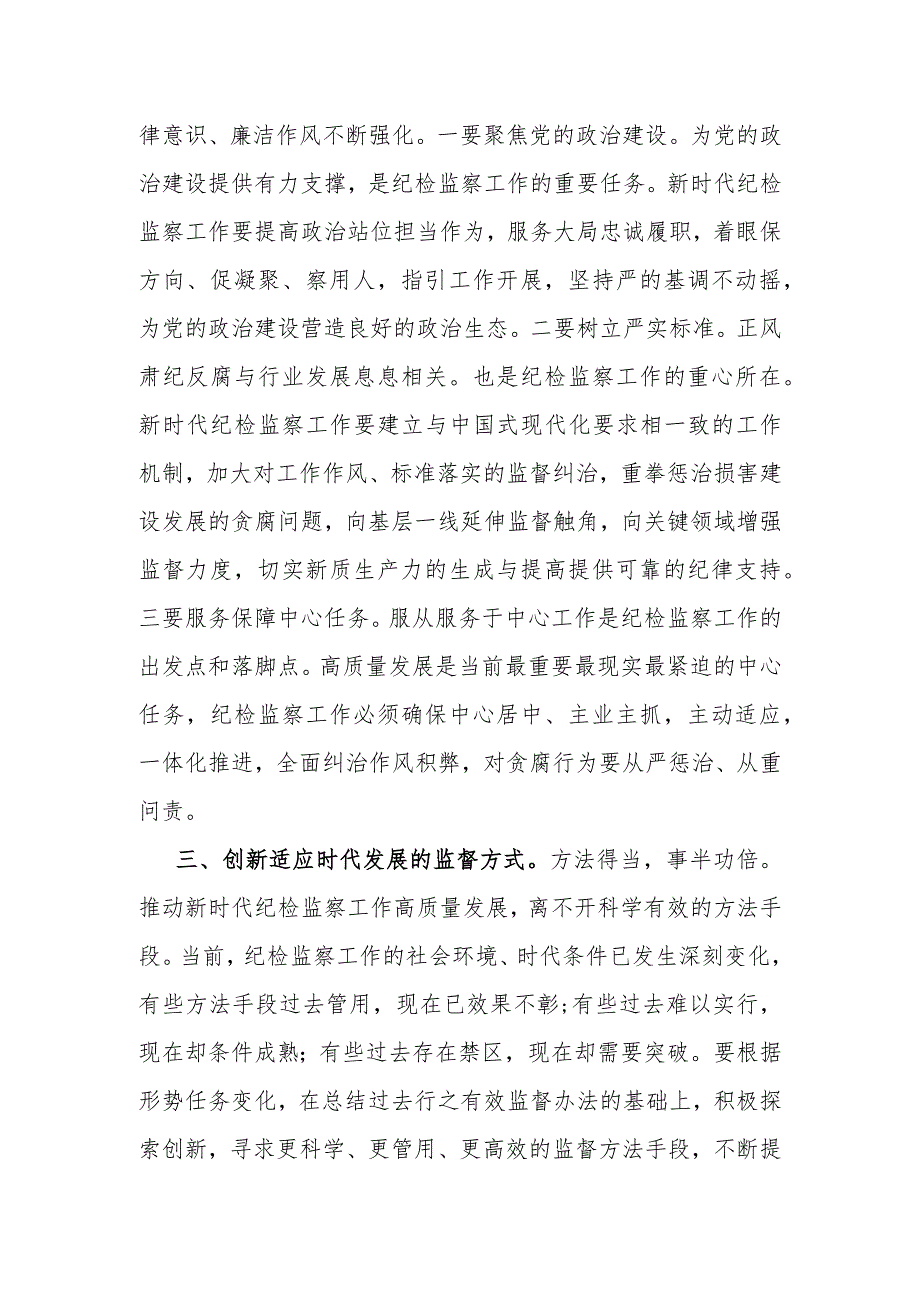 在新年度纪检监察专题工作会议上的讲话（书记）.docx_第3页