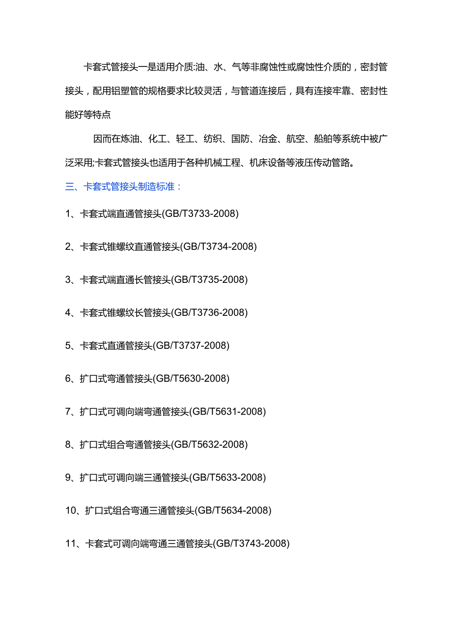 卡套式管接头的安装步骤及方法.docx_第2页