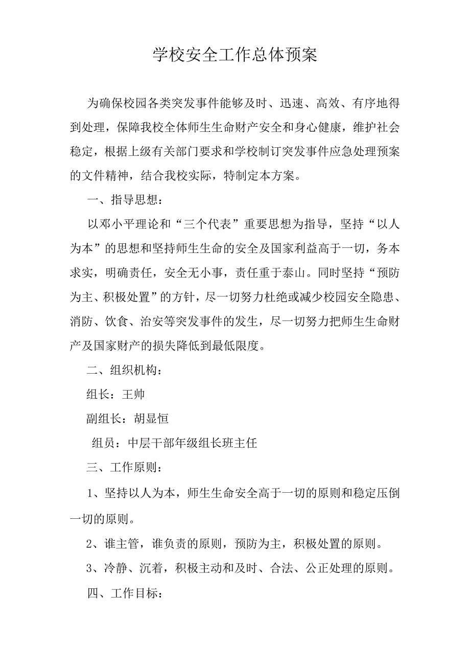 大坪小学安全应急预案汇编.docx_第2页