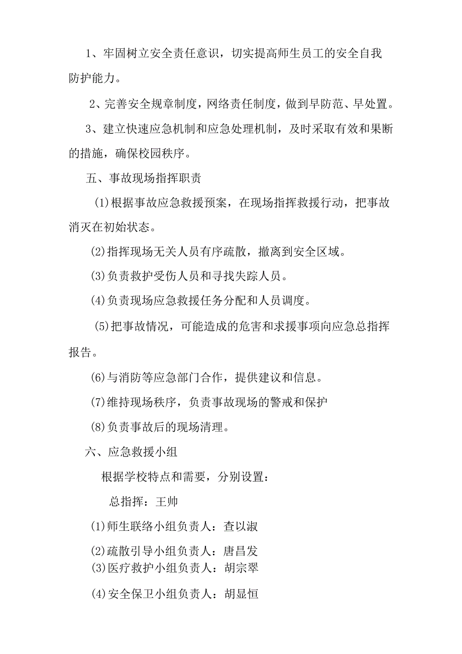 大坪小学安全应急预案汇编.docx_第3页