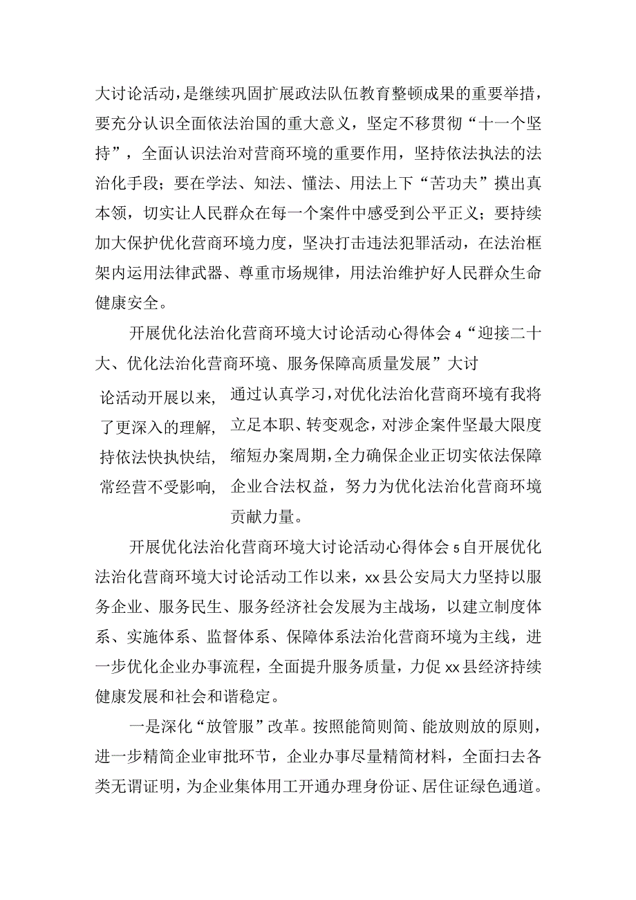 开展优化法治化营商环境大讨论活动心得体会五篇.docx_第3页