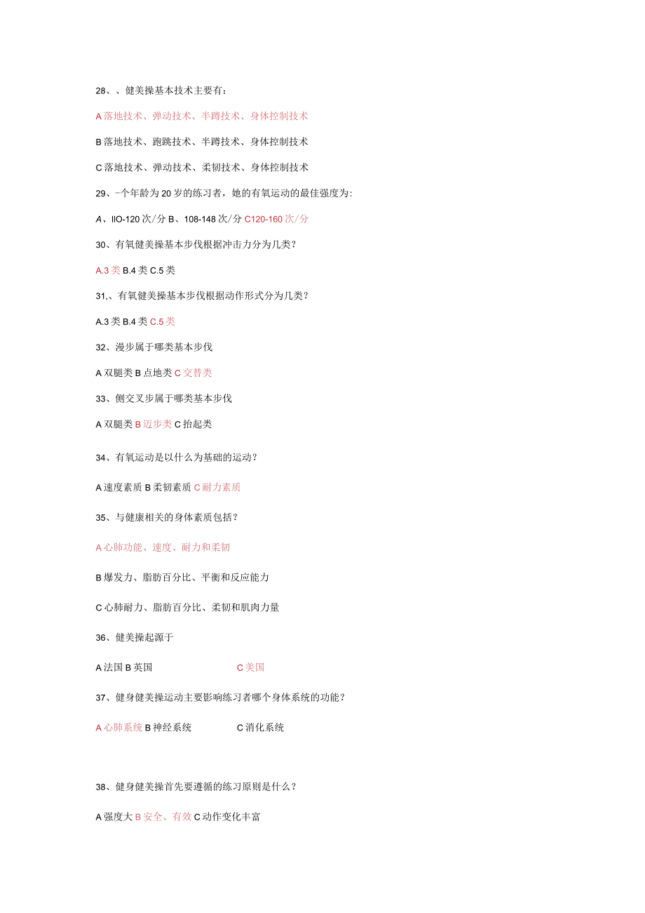 健美操知识考试试题.(附答案).docx_第3页