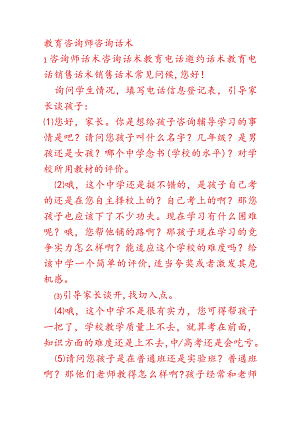 咨询师话术咨询话术电话邀约话术.docx