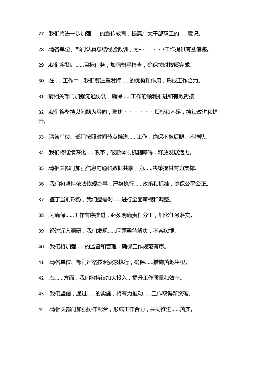 常用公文写作金句小结86句.docx_第3页