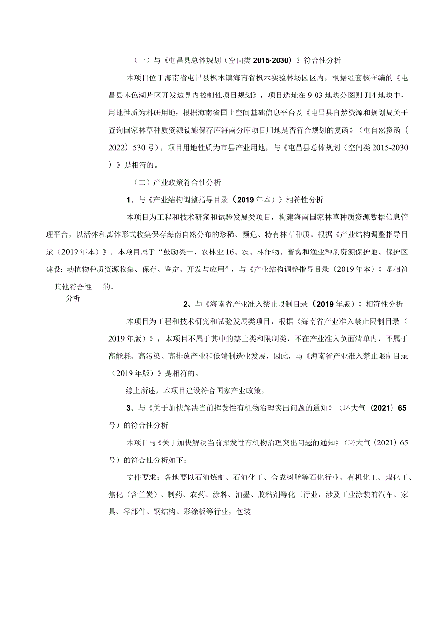 国家林草种质资源设施保存库海南分库项目 环评报告.docx_第3页