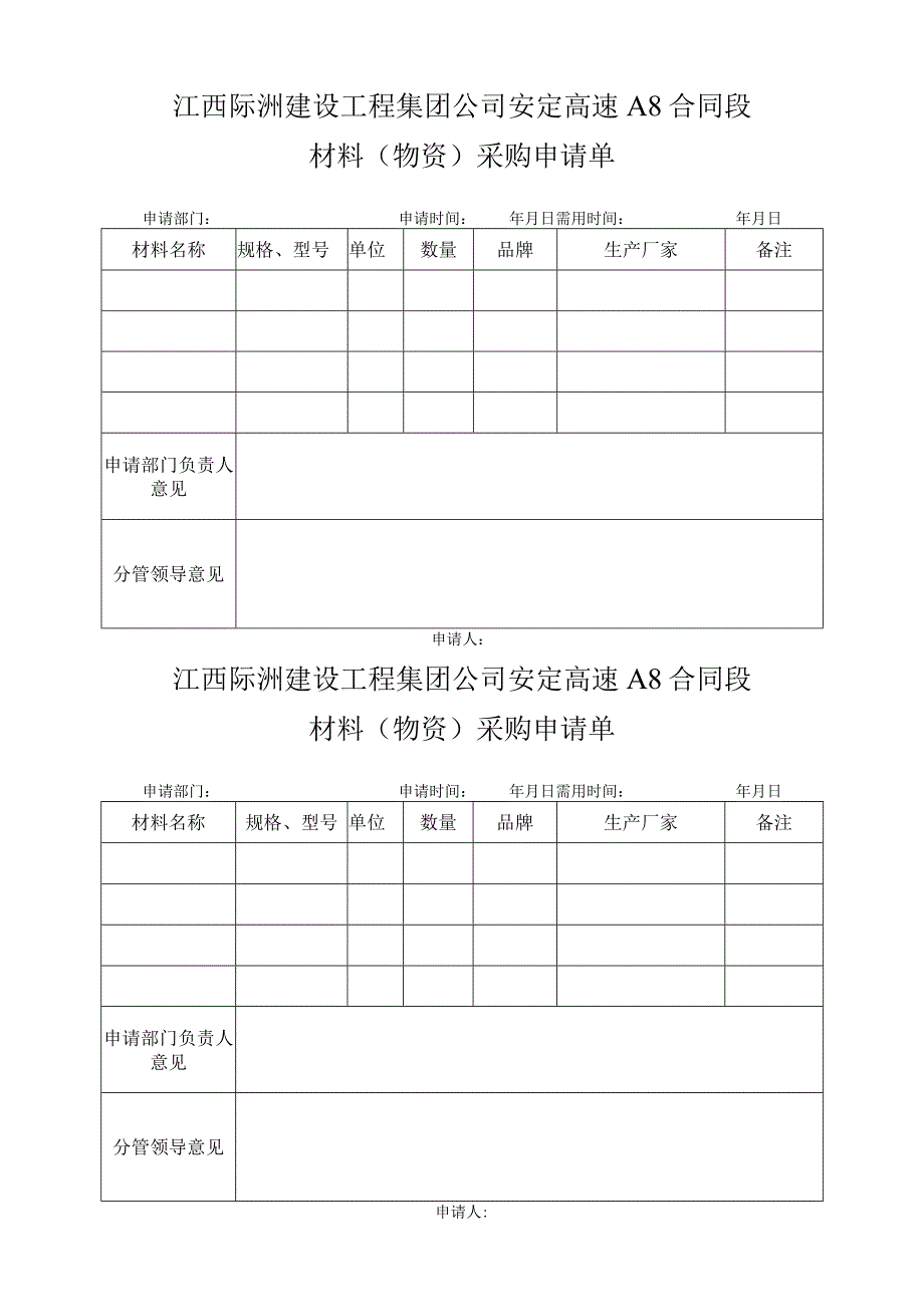 材料采购申请单.docx_第1页