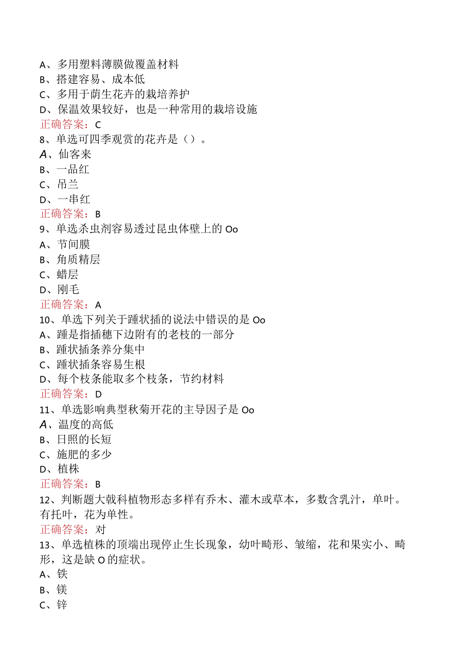 园艺工考试：高级花卉工考试试题及答案（最新版）.docx_第2页