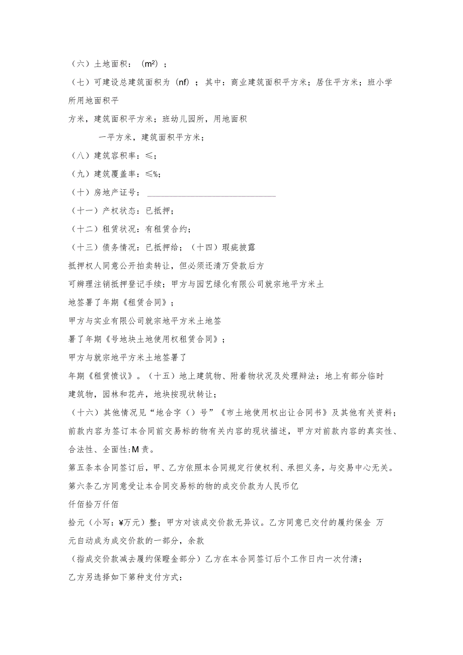 农村土地使用权转让合同（商住用地）.docx_第2页