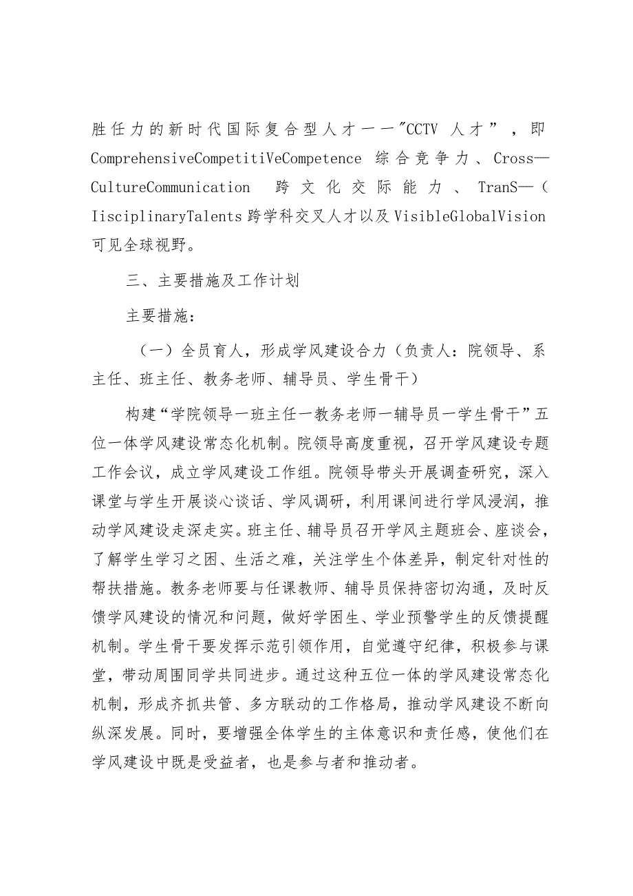 学院学风建设年实施方案&在2024年全县“学雷锋月”活动启动仪式上的讲话.docx_第2页