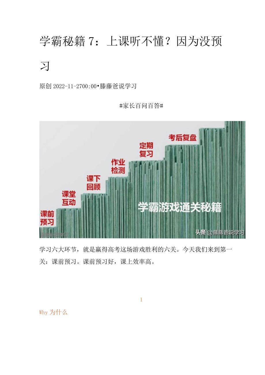 学霸秘籍7：上课听不懂？因为没预习.docx_第1页