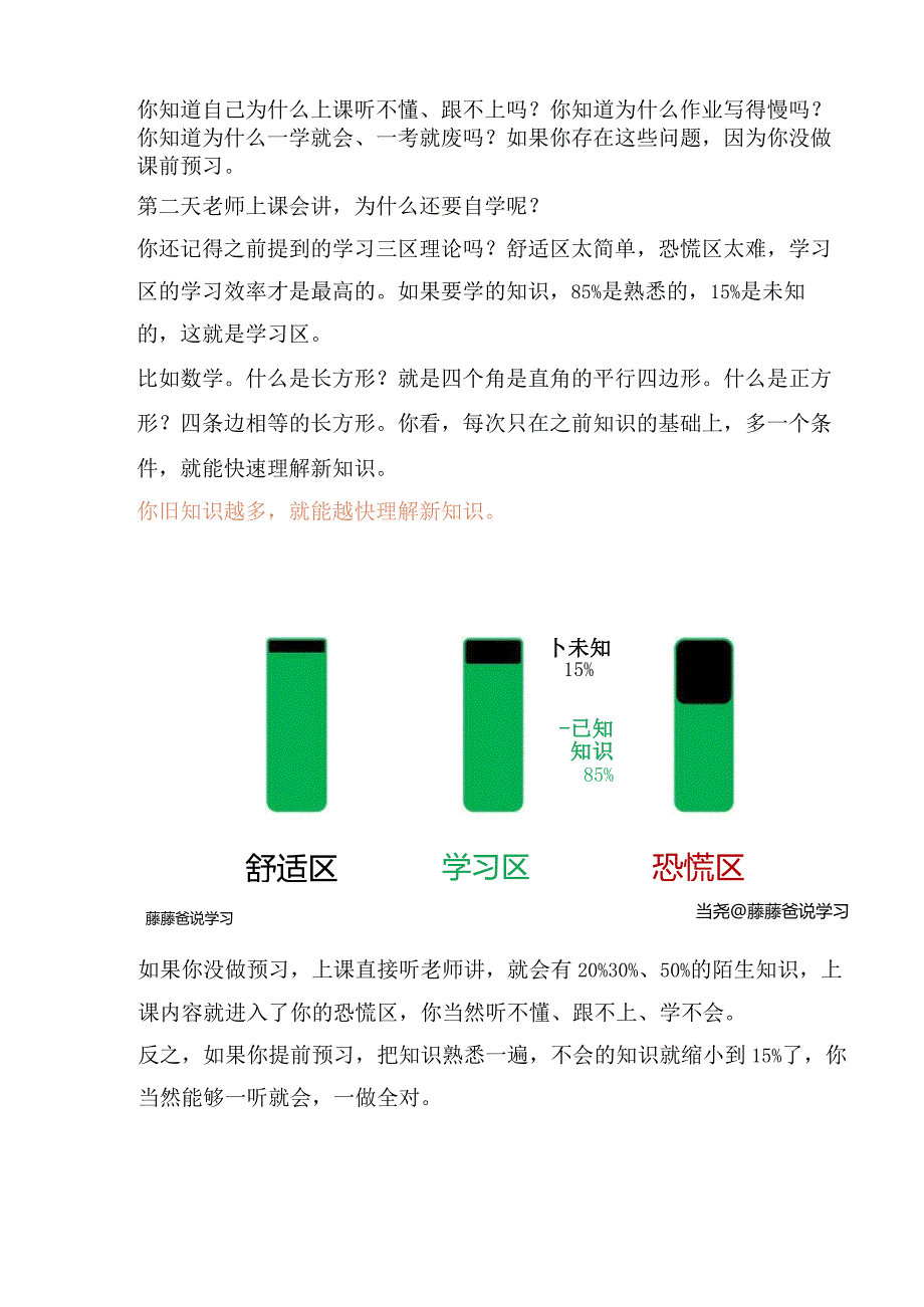 学霸秘籍7：上课听不懂？因为没预习.docx_第2页