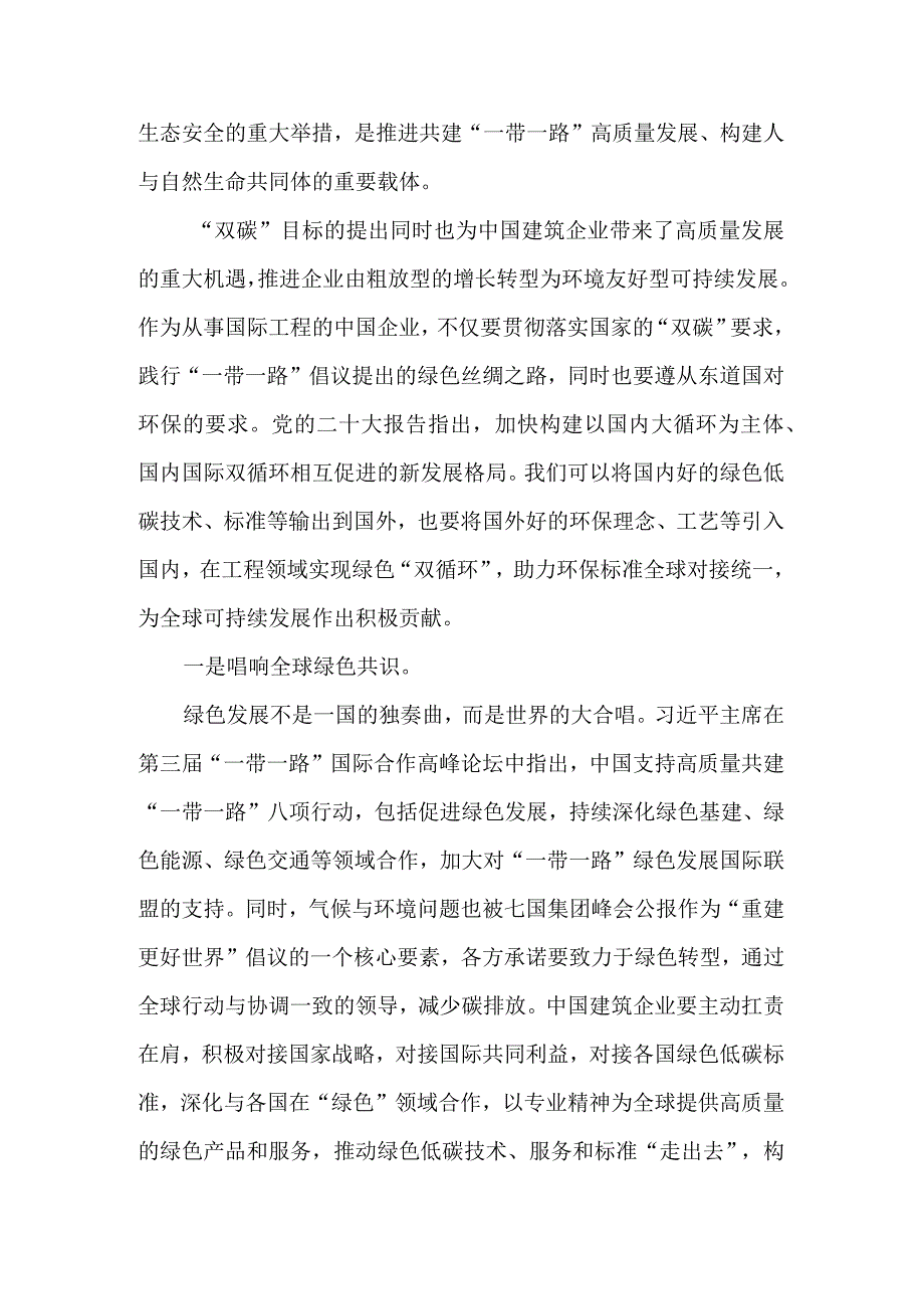 发展绿色双循环推进全球可持续.docx_第2页