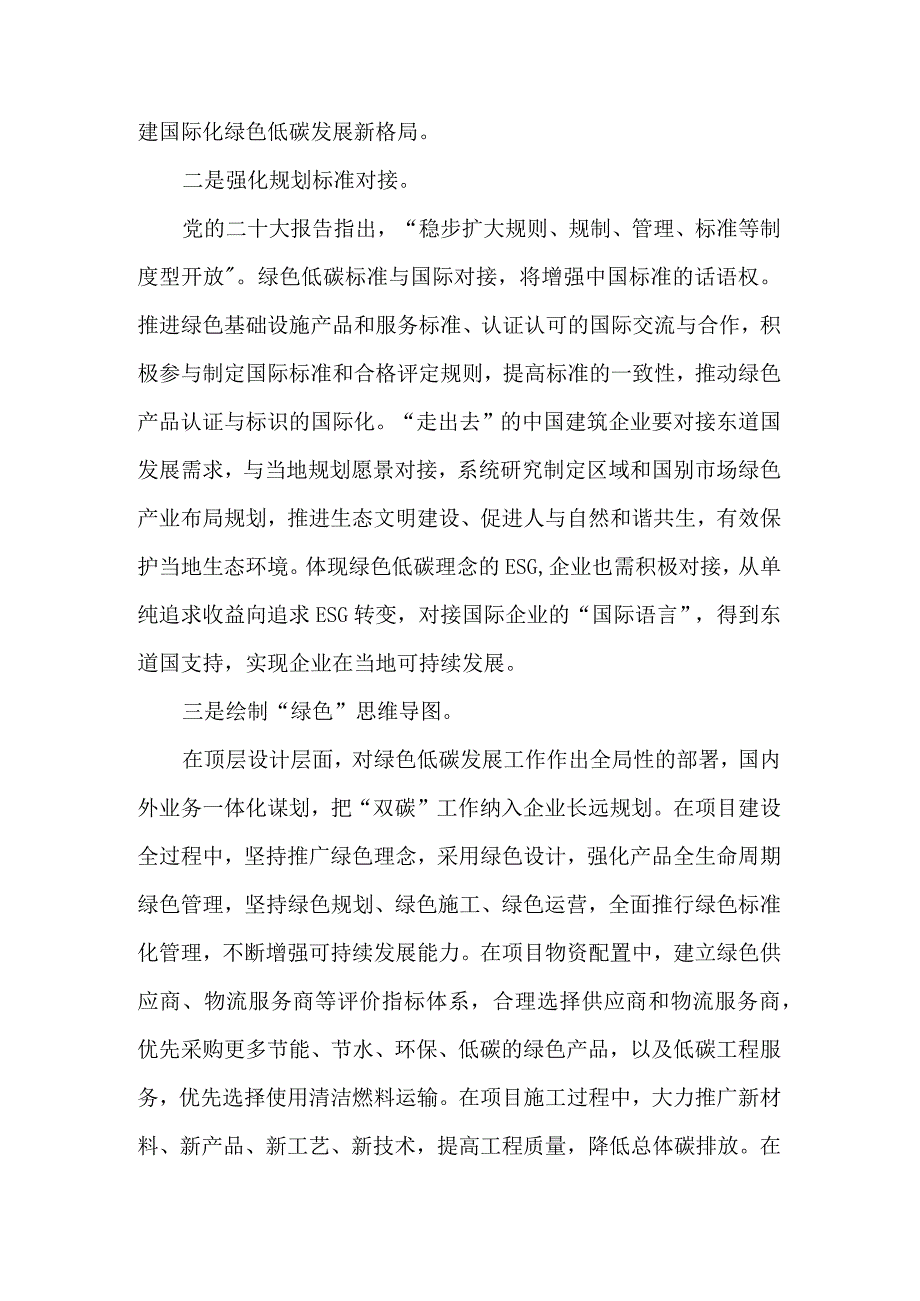 发展绿色双循环推进全球可持续.docx_第3页