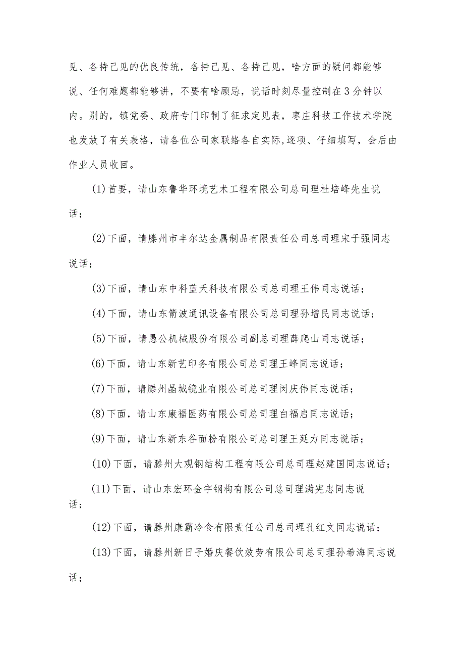 企业座谈会主持词开场白（34篇）.docx_第3页