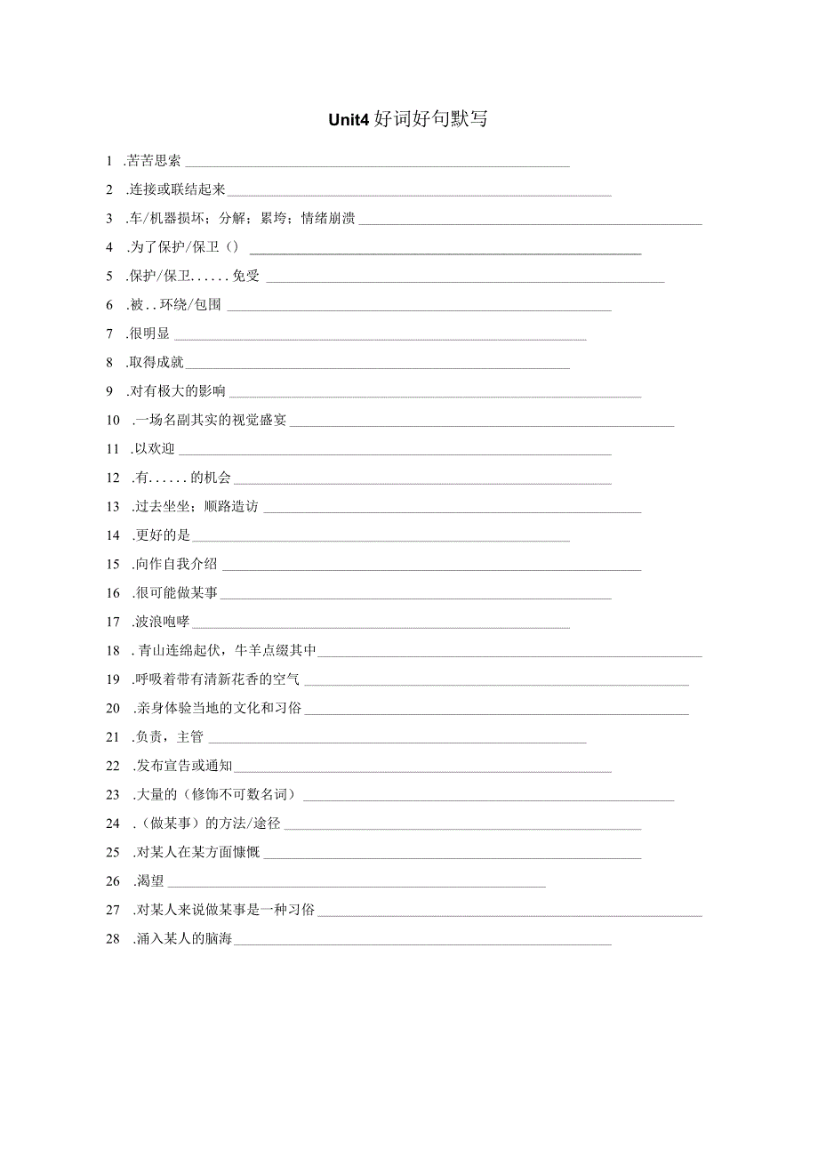 人教版（2019）必修 第二册Unit 4 History and traditions好词好句任务清单.docx_第3页