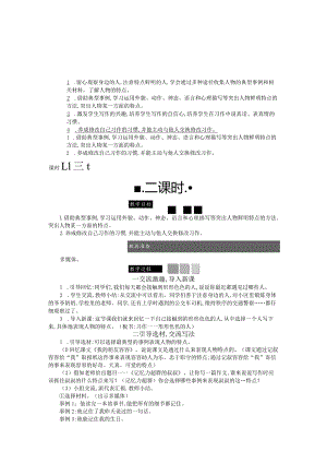 习作：形形色色的人 精简版教案.docx