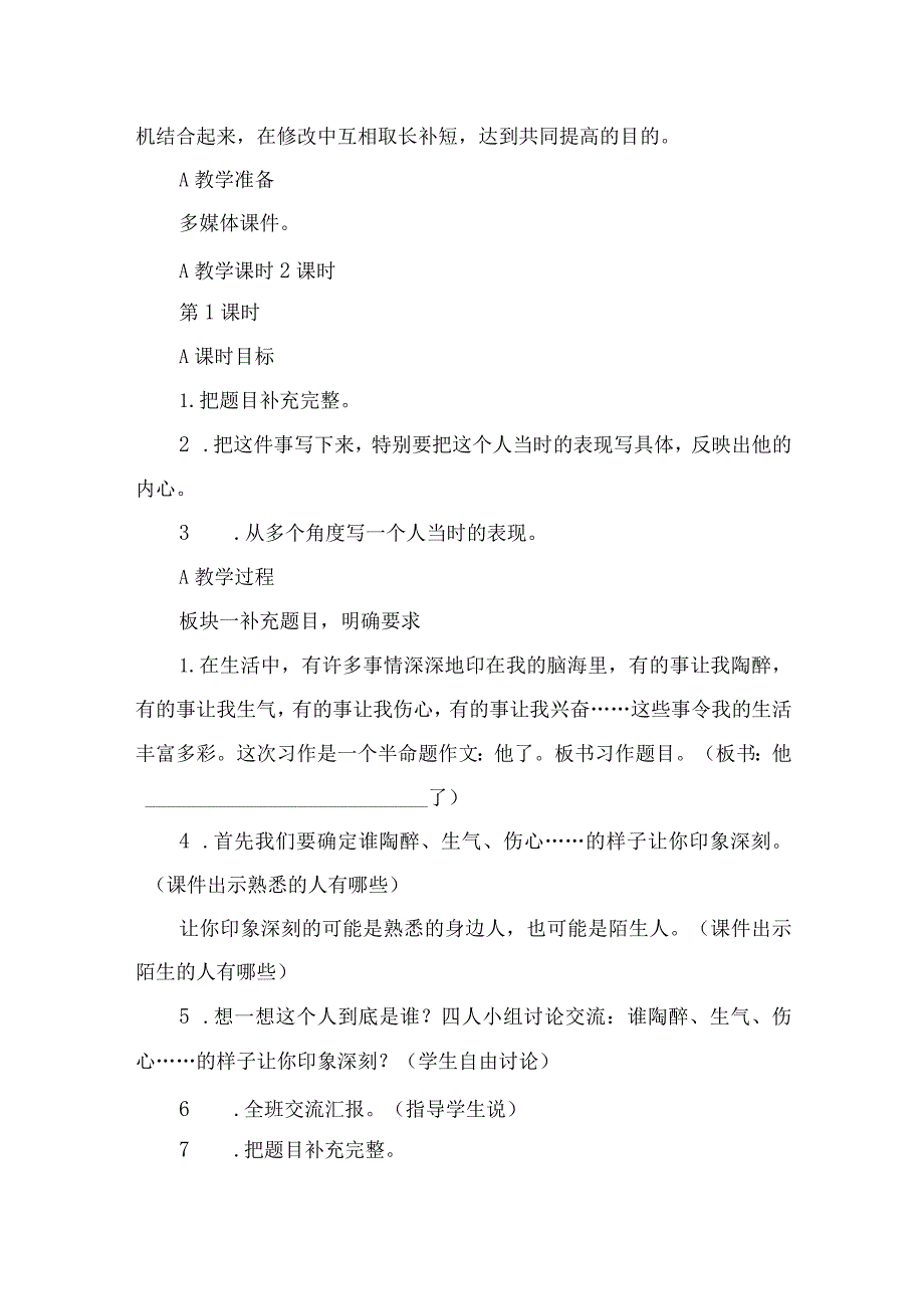 五年级下册：第四单元习作《他______了》教案、教学设计、教学反思.docx_第2页