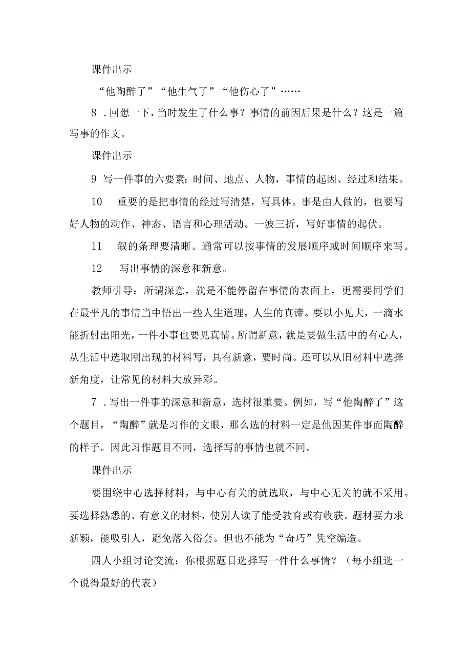 五年级下册：第四单元习作《他______了》教案、教学设计、教学反思.docx_第3页