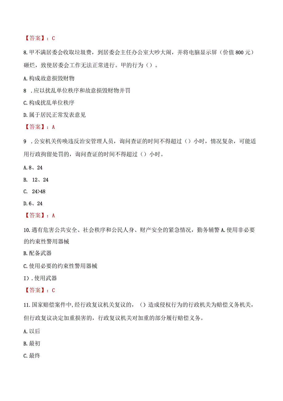 商洛洛南县辅警招聘考试真题2023.docx_第3页