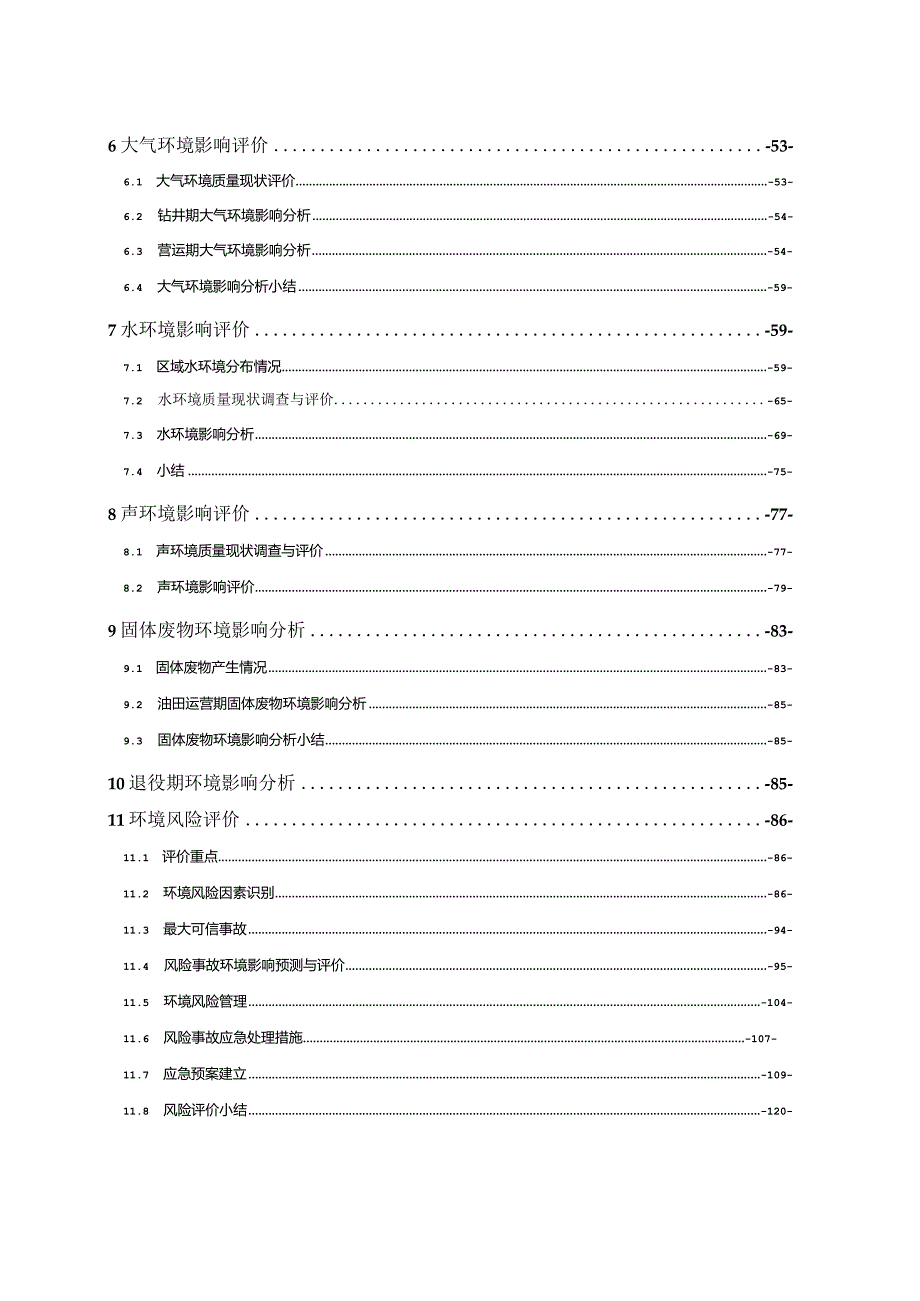 克拉玛依油田六东区克下组油藏开发调整工程环评报告.docx_第2页