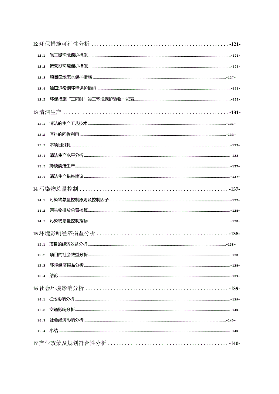 克拉玛依油田六东区克下组油藏开发调整工程环评报告.docx_第3页