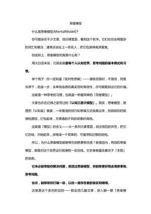 思维模型（摘）.docx