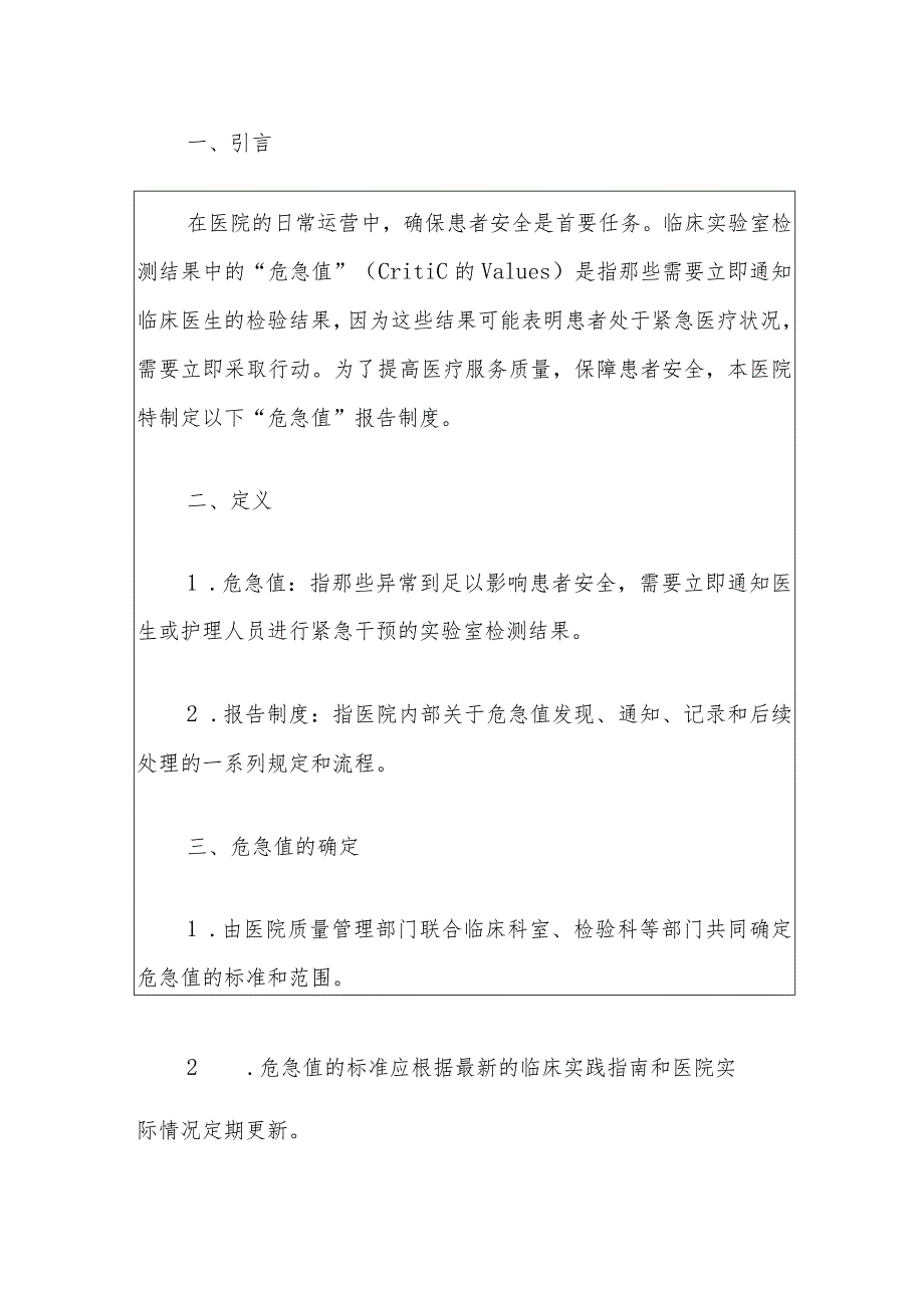 区人民医院临床“危急值”报告制度（最新版）.docx_第2页