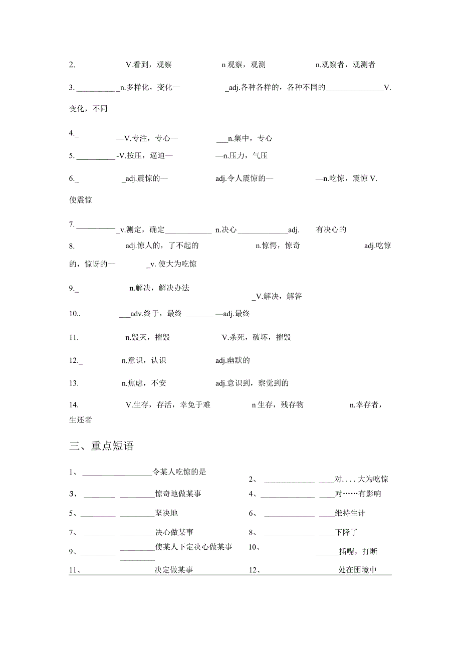 外研版（2019）必修 第一册Unit 5 Into the wild词汇检测.docx_第2页