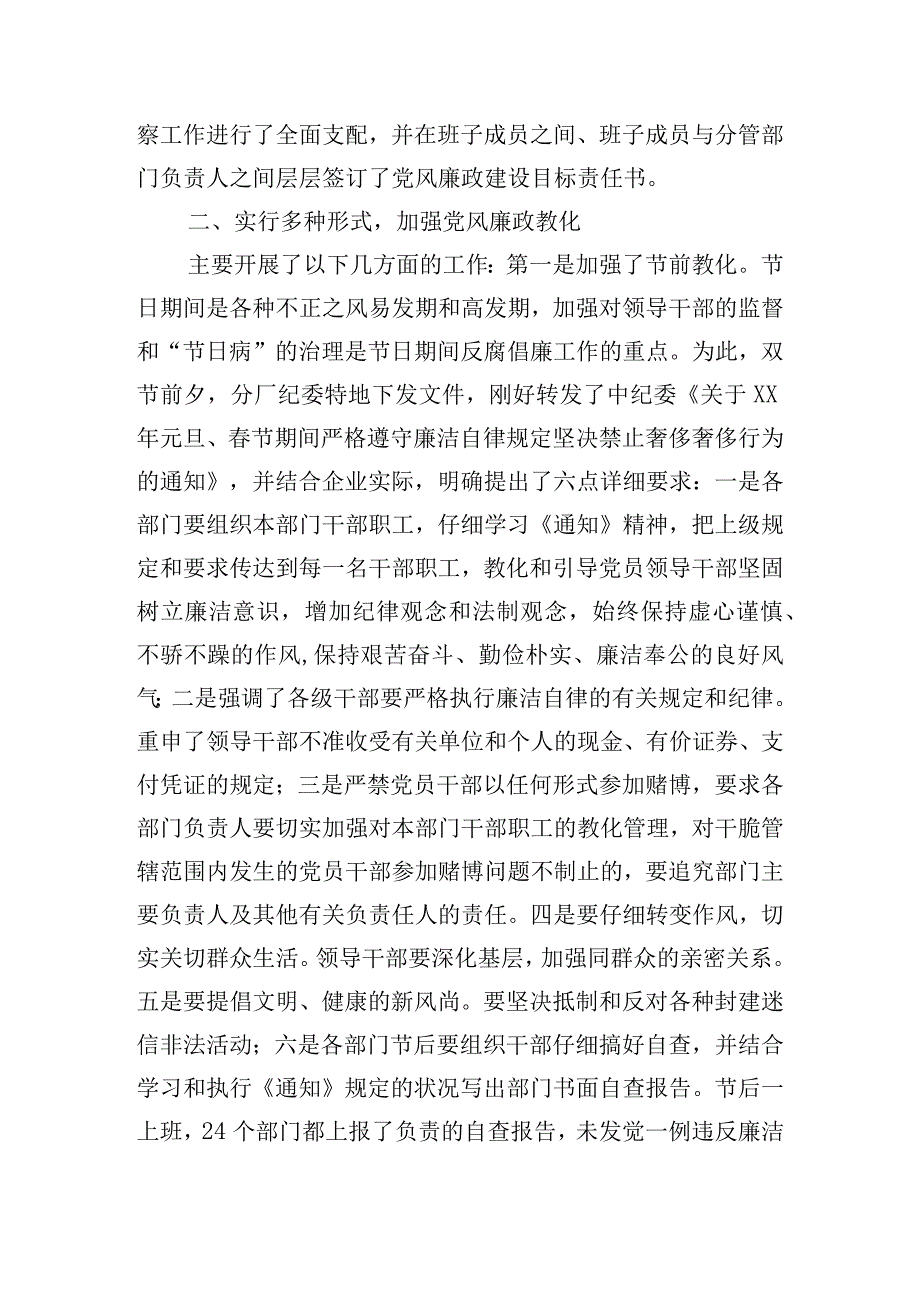 党风廉政建设责任制自查报告.docx_第2页