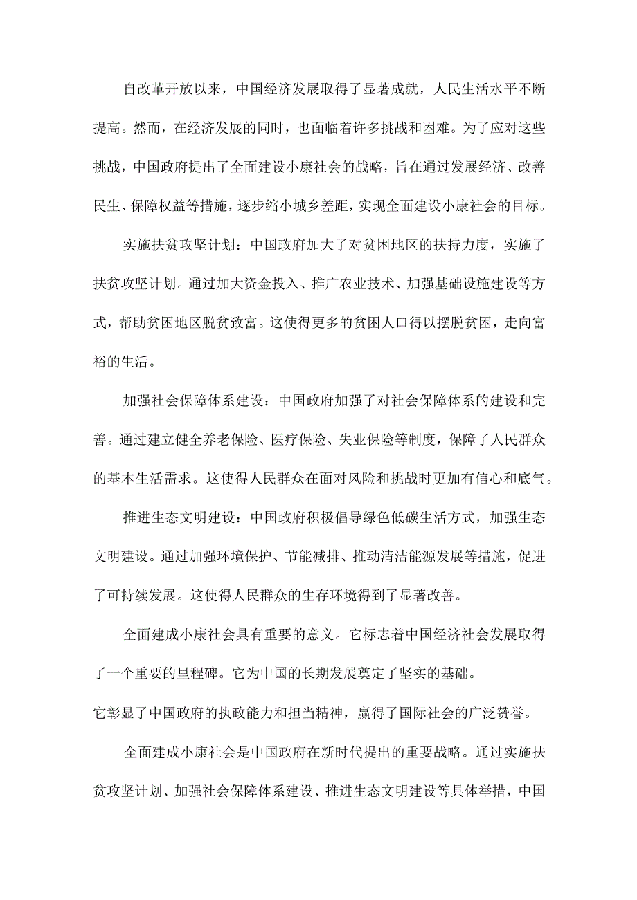 全面建成小康社会与中国式现代化新道路.docx_第2页