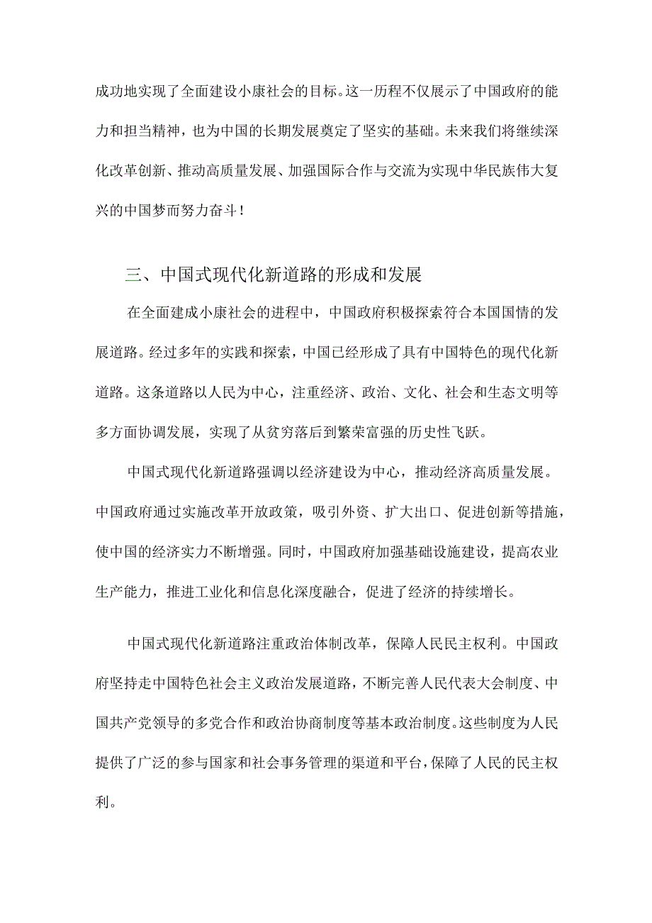 全面建成小康社会与中国式现代化新道路.docx_第3页