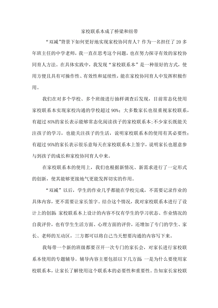 家校联系本成了桥梁和纽带.docx_第1页