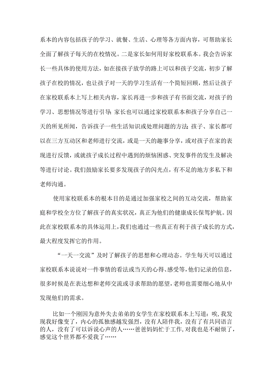 家校联系本成了桥梁和纽带.docx_第2页