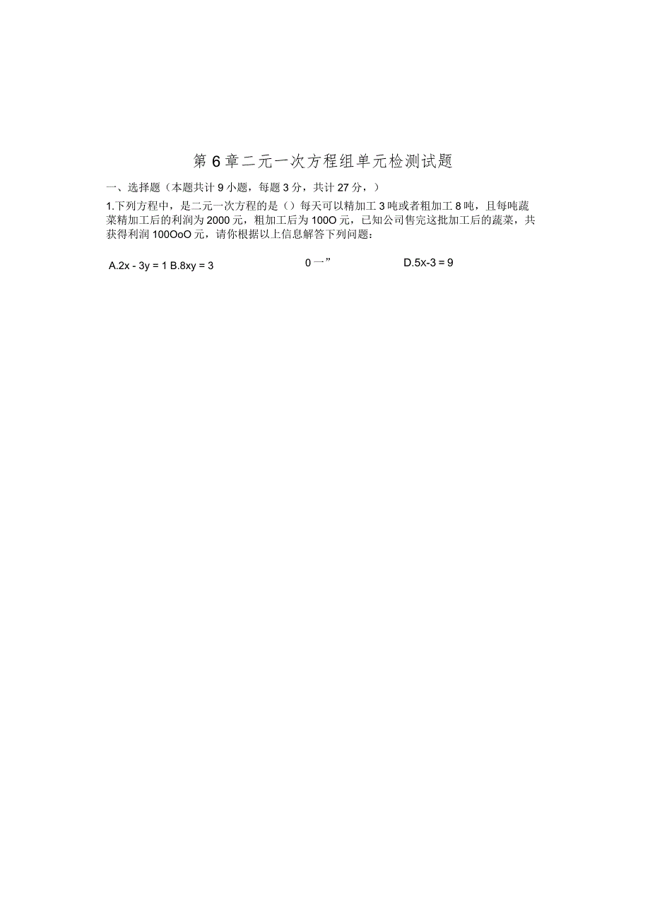 二元一次方程组+单元检测试题.docx_第2页