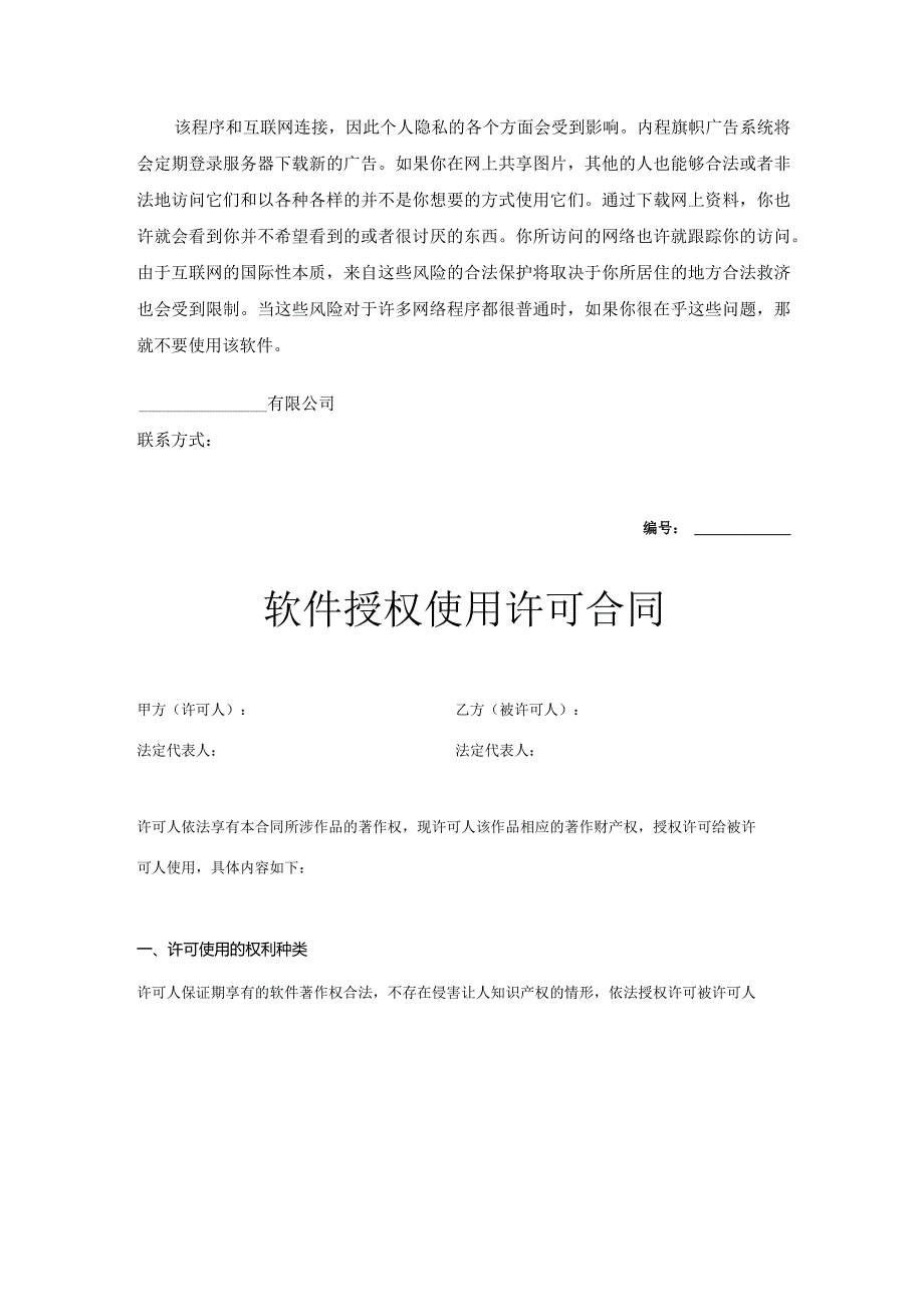 软件授权使用许可合同精选5份.docx_第3页