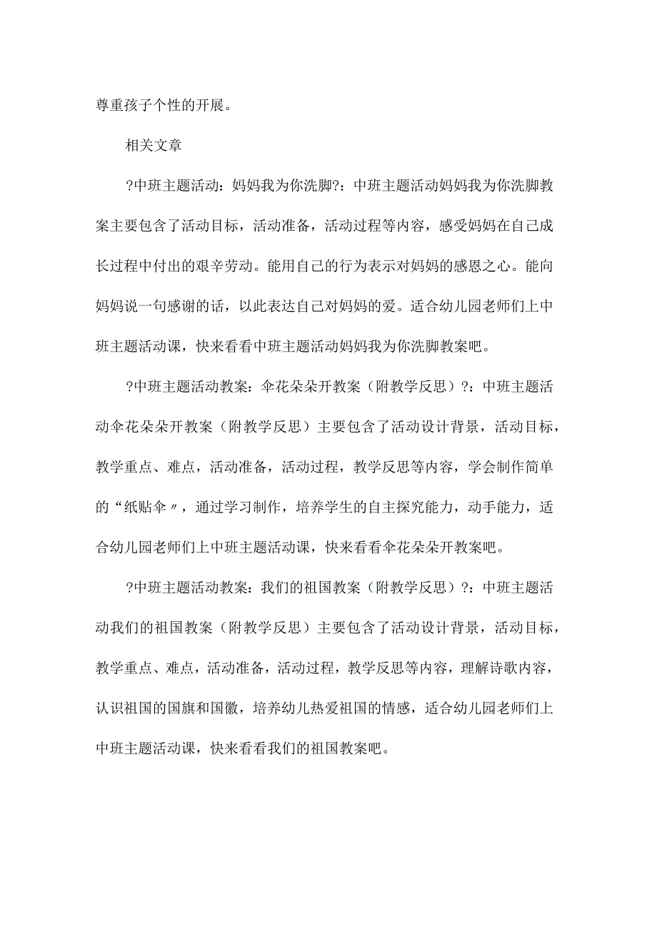 幼儿园中班主题我的树朋友教学设计及反思.docx_第2页