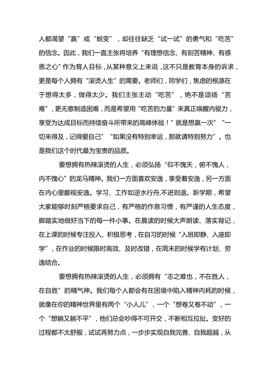 凌云壮志+发言稿 国旗下的讲话.docx_第2页