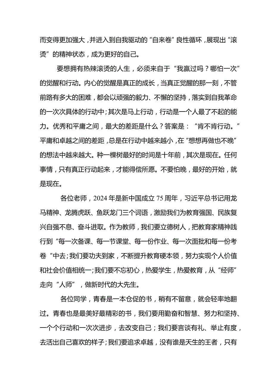 凌云壮志+发言稿 国旗下的讲话.docx_第3页