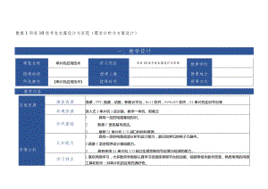 单片机应用技术 教案 项目10 信号发生器设计与实现.docx