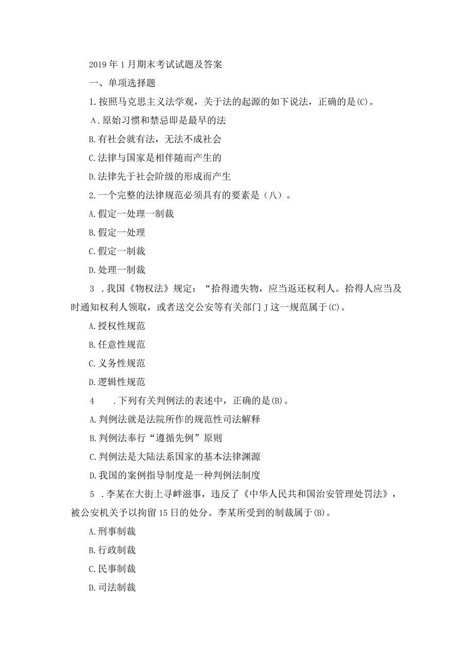 国开专科《法理学》期末真题及答案（20019.1-2024.1）.docx_第1页