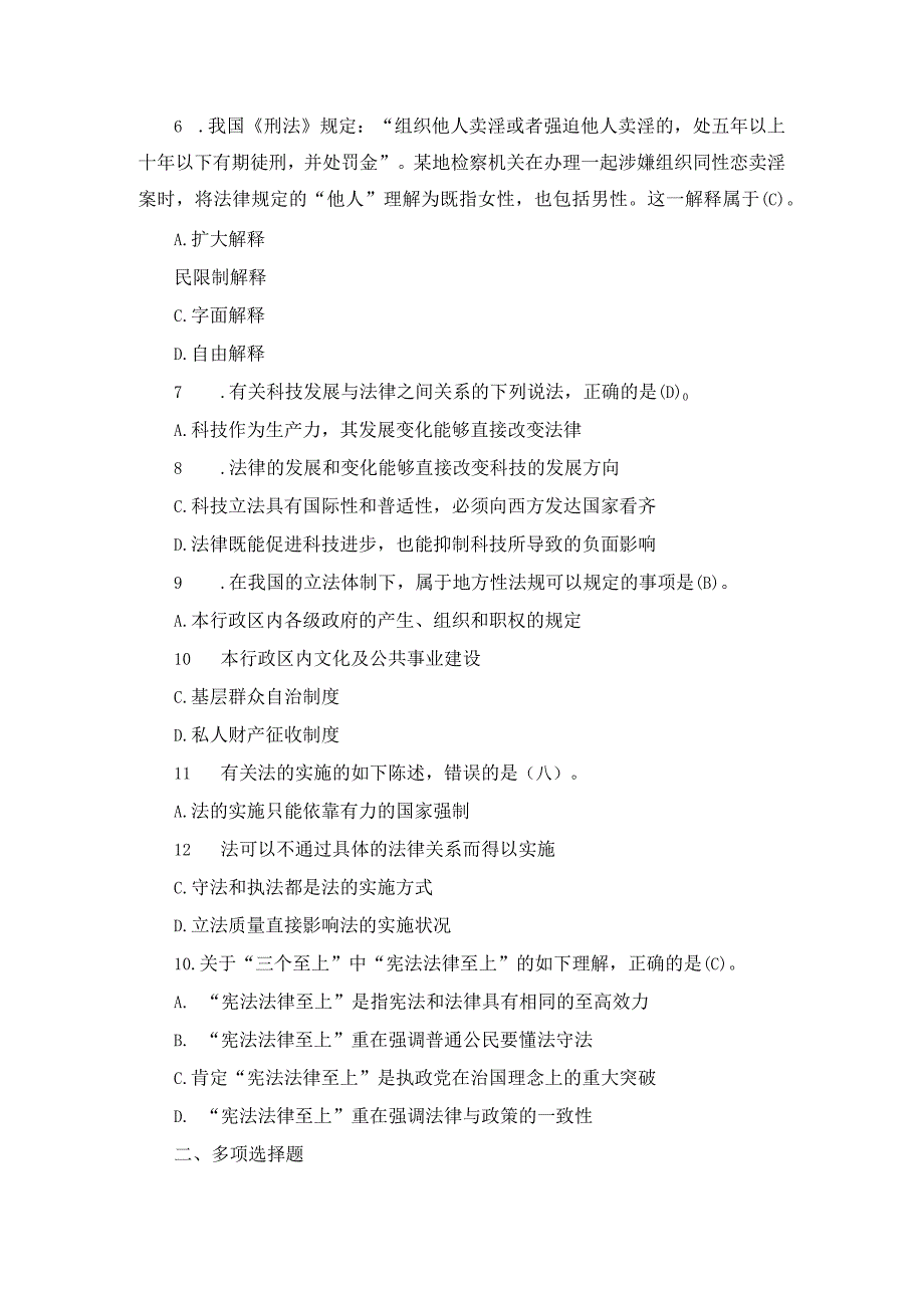 国开专科《法理学》期末真题及答案（20019.1-2024.1）.docx_第2页