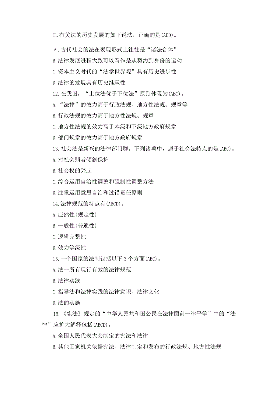 国开专科《法理学》期末真题及答案（20019.1-2024.1）.docx_第3页