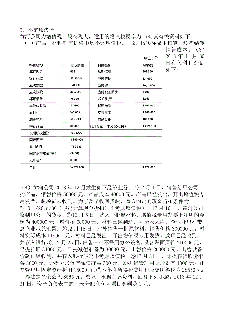 初级会计实务：财务报告必看考点（强化练习）.docx_第2页