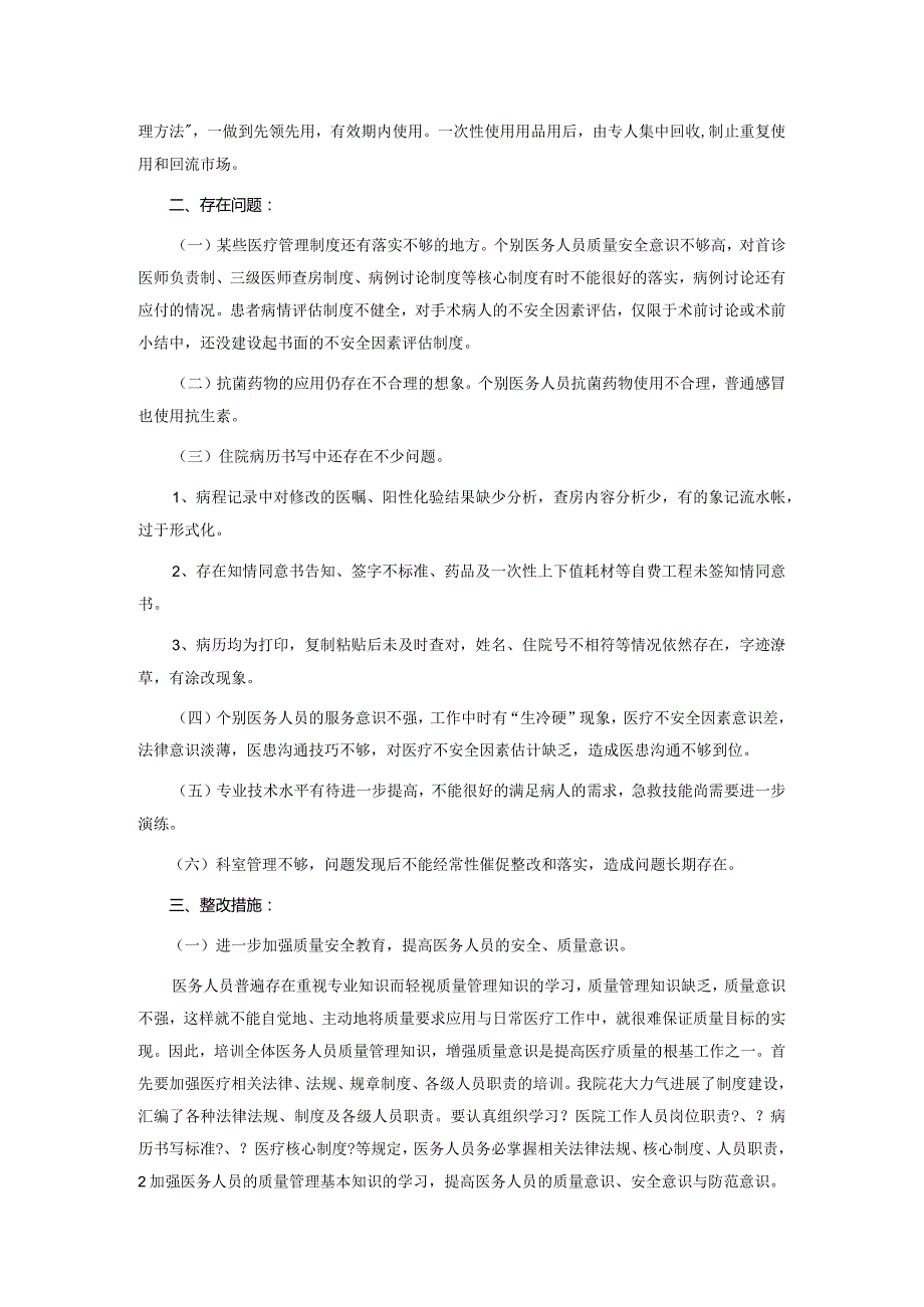 医疗机构医疗服务质量自查报告与整改措施.docx_第2页