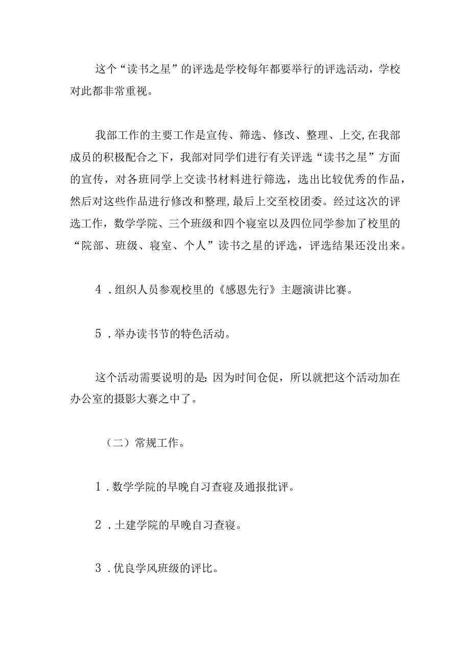 学生会四月份工作总结汇总五篇.docx_第2页