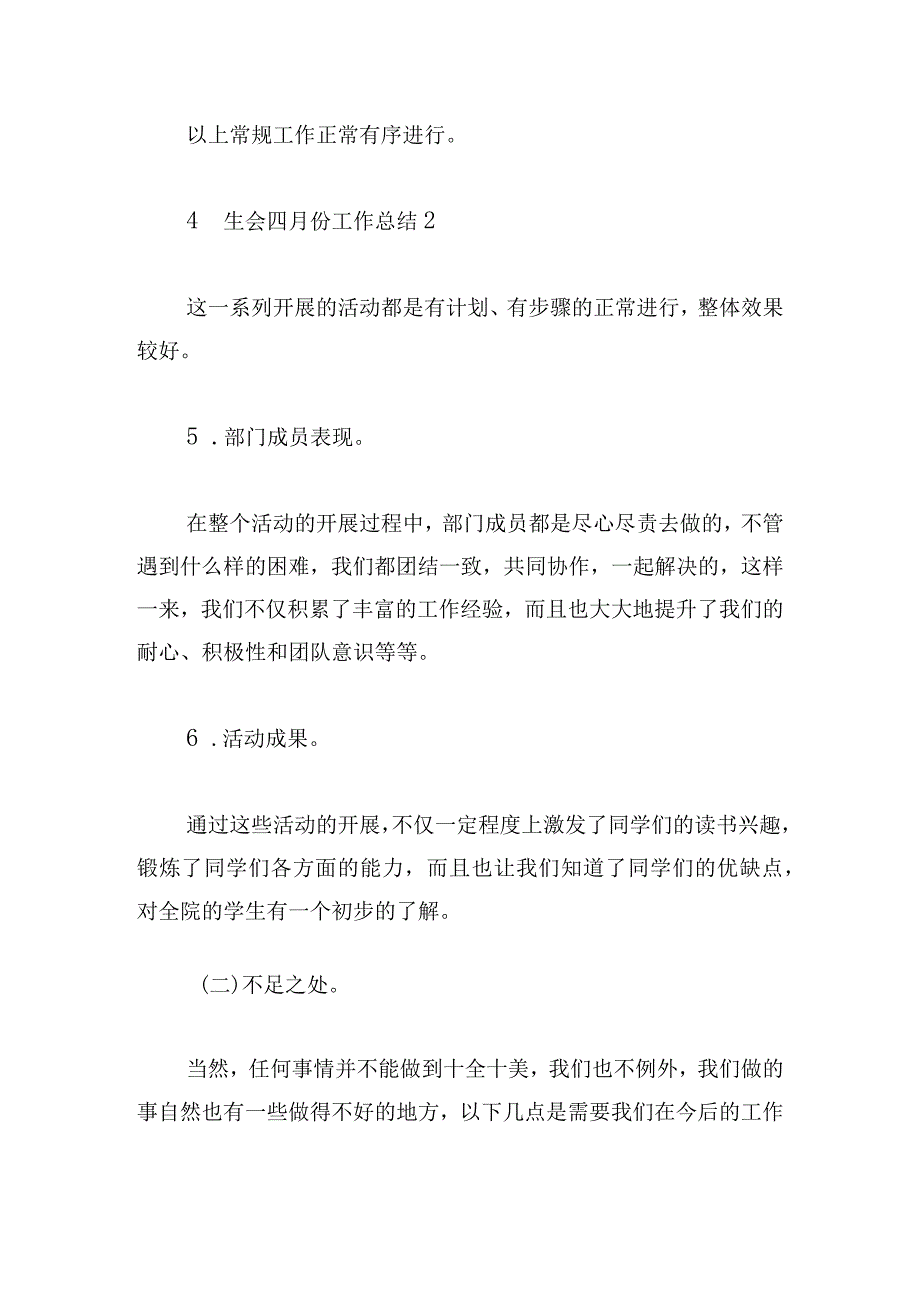 学生会四月份工作总结汇总五篇.docx_第3页