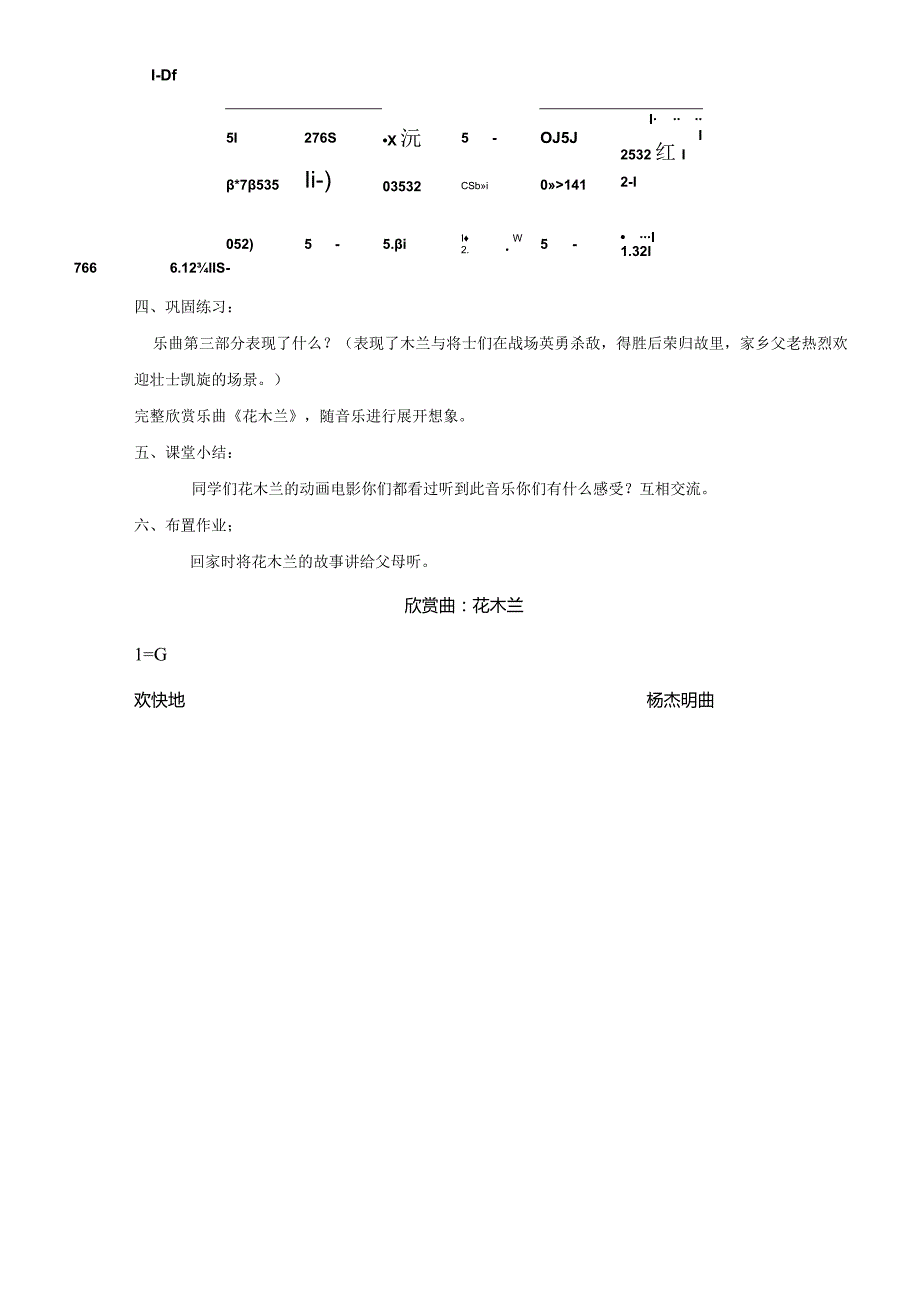 人教版五年级下册音乐欣赏曲：花木兰教案.docx_第3页