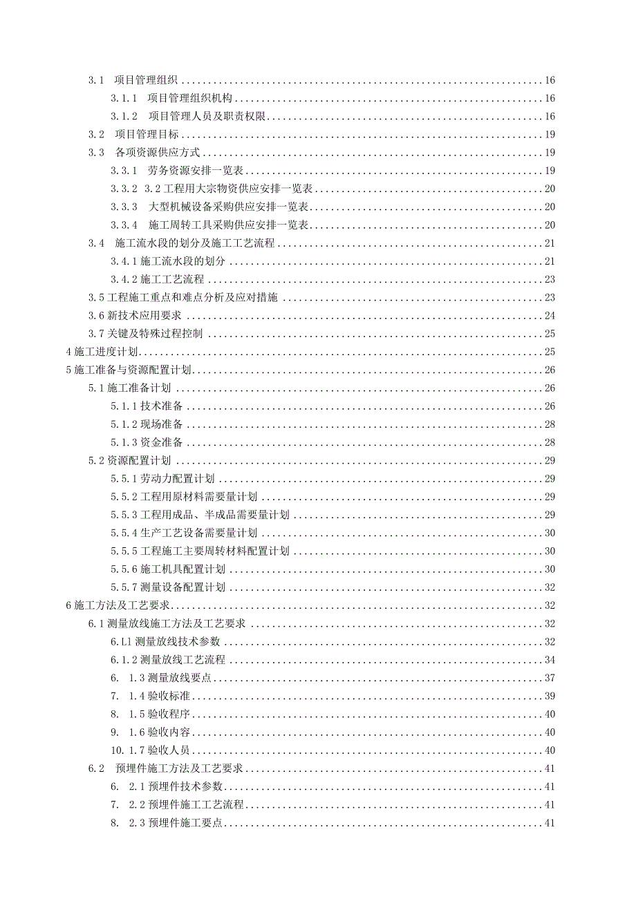 幕墙专项施工实施方案.docx_第2页